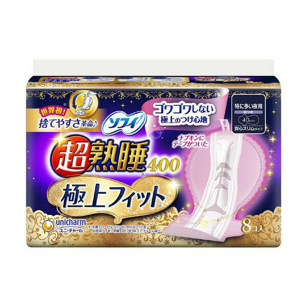 《ユニ・チャーム》ソフィ 超熟睡400 極上フィットスリム 羽つき 8コ入 【医薬部外品】