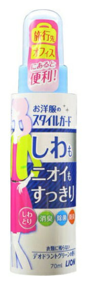 【LION】お洋服のスタイルガードしわもニオイもすっきりスプレー(70ml)携帯用