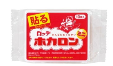 【ロッテ】ホカロン貼るミニ(10個入)