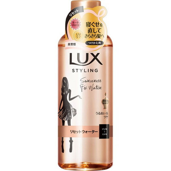 《ユニリーバ》 LUX ラックス 美容液スタイリング リセットウォーター つけかえ用 (190mL) 返品キャンセル不可