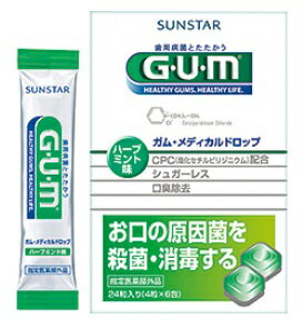 【サンスター】GUM(ガム) メディカルドロップ(24粒)《医薬部外品》 【サンスター】GUM(ガム) メディカルドロップ(24粒)《医薬部外品》