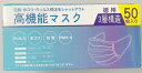 高機能マスク3層構造 飛沫防止 花粉対策 防護マスク 男女兼用　50枚入りお徳用
