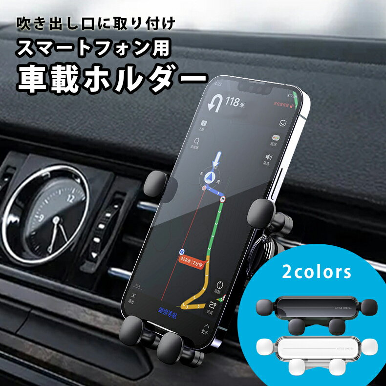 スマホ用 車載ホルダー スマホ置くだけ 多機種対応 ホワイト ブラック 車 便利グッズ 車 車用品 車内 アクセサリー 落下防止 汎用タイプ スマホスタンド スマートフォンホルダー エアコン取付 エアコングリップ 男性 女性 iPhone Android Galaxy XPERIA Pixel