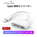 【4in1】 iPhone用 iPad用 マルチカードリーダー SDカード TFカード Lightning USB メモリーカード microSDカード カメラリーダー コンバーター アイパッド アイフォン アイフォーン データ 移行 充電コード 写真 動画 データ 移動 マウス接続 キーボード接続