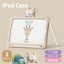 子ども用 iPadケース キッズ iPadカバー 10.2インチ 10.9インチ iPad Proケース 11インチ こども かわいい どうぶつ アニマル 鹿 動物 キャラクター 恐竜 怪獣 女の子 男の子 ペンスロット ペン収納 スタンド 横置き 紛失防止 シリコン ジュニア