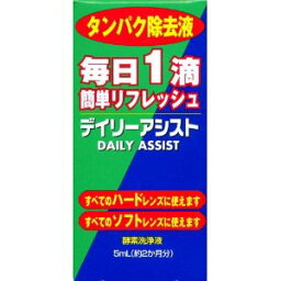 デイリーアシスト 5ml