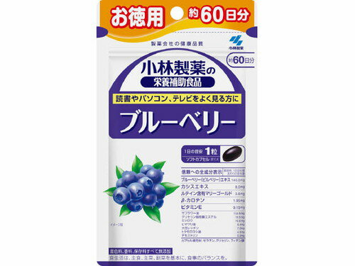 小林製薬の栄養補助食品 ブルーベリーお徳用 60粒入