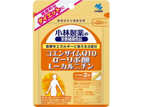 小林製薬 コエンザイムQ10 αリポ酸 Lカルニチン 60粒 メール便対応商品 代引不可