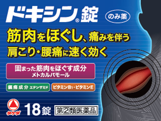 ◆商品説明◆ ●主成分のメトカルバモールは，神経の反射をおさえ，筋肉の異常な緊張やこりを除いて痛みをやわらげます。 ●痛みをしずめるエテンザミドを配合した，だ円球の白色の錠剤です。 ●メトカルバモールおよびエテンザミドのはたらきを助けるジベンゾイルチアミン，トコフェロール酢酸エステル等が協力的に作用して，筋肉の異常緊張・けいれん・疼痛をともなう諸症状（肩こり，腰痛，筋肉痛など）を改善します。 効能・効果 筋肉の異常緊張・けいれん・疼痛をともなう次の諸症：腰痛，肩こり，筋肉痛，四十腰，五十肩，神経痛，寝ちがい，捻挫，打撲，スポーツ後の筋肉痛，関節痛 用法・用量 次の量を，なるべく空腹時をさけて，水またはお湯で，かまずに服用すること。 15歳以上：2錠：3回 12歳〜14歳：1錠：3回 12歳未満：服用しないこと [用法関連注意] （1）小児に服用させる場合には，保護者の指導監督のもとに服用させること。 （2）用法・用量を厳守すること。 （3）錠剤の取り出し方 　錠剤の入っているPTPシートの凸部を指先で強く押して，裏面のアルミ箔を破り，取り出して服用すること。 （誤ってそのままのみこんだりすると食道粘膜に突き刺さる等思わぬ事故につながる。） 成分・分量 [6錠（15歳以上の1日服用量）中] メトカルバモール：1,500mg エテンザミド：900mg 無水カフェイン：90mg 酢酸トコフェロール（酢酸トコフェロール）：90mg ジベンゾイルチアミン（塩酸チアミン誘導体）：24mg 添加物として、カルメロースCa，クエン酸ナトリウム水和物，ステアリン酸Mg，ヒドロキシプロピルセルロース，無水ケイ酸，メタケイ酸アルミン酸Mgを含有します。 使用上の注意 ●してはいけないこと （守らないと現在の症状が悪化したり，副作用・事故が起こりやすくなる） 1．次の人は服用しないこと 　（1）本剤または本剤の成分によりアレルギー症状を起こしたことがある人。 　（2）本剤または解熱鎮痛薬，かぜ薬を服用してぜんそくを起こしたことがある人。 2．本剤を服用している間は，次のいずれの医薬品も服用しないこと。br&gt; 　解熱鎮痛薬，かぜ薬，鎮静薬 3．服用後，乗り物または機械類の運転操作をしないこと。 　（眠気等があらわれることがある） 4．服用前後は飲酒しないこと。 5．長期連用しないこと。 ●相談すること 1．次の人は服用前に医師，薬剤師または登録販売者に相談すること 　（1）医師または歯科医師の治療を受けている人。 　（2）妊婦または妊娠していると思われる人。 　（3）水痘（水ぼうそう）もしくはインフルエンザにかかっているまたはその疑いのある小児（12歳〜14歳）。 　（4）高齢者。 　（5）薬などによりアレルギー症状を起こしたことがある人。 　（6）次の診断を受けた人。 　　心臓病，腎臓病，肝臓病，胃・十二指腸潰瘍 2．服用後，次の症状があらわれた場合は副作用の可能性があるので，直ちに服用を中止し，この文書を持って医師，薬剤師または登録販売者に相談すること ［関係部位：症状］ 皮膚：発疹・発赤，かゆみ 消化器：吐き気・嘔吐，食欲不振，胃部不快感 精神神経系：めまい，ふらつき，眠気 その他：過度の体温低下 　まれに次の重篤な症状が起こることがある。その場合は直ちに医師の診療を受けること。 ［症状の名称：症状］ 皮膚粘膜眼症候群（スティーブンス・ジョンソン症候群）：高熱，目の充血，目やに，唇のただれ，のどの痛み，皮膚の広範囲の発疹・発赤等が持続したり，急激に悪化する。 中毒性表皮壊死融解症：高熱，目の充血，目やに，唇のただれ，のどの痛み，皮膚の広範囲の発疹・発赤等が持続したり，急激に悪化する。 3．2週間ほど服用しても症状がよくならない場合は服用を中止し，この文書を持って医師，薬剤師または登録販売者に相談すること 保管及び取り扱い上の注意 （1）直射日光の当たらない湿気の少ない涼しい所に箱に入れて保管すること。 （2）小児の手の届かない所に保管すること。 （3）他の容器に入れ替えないこと（誤用の原因になったり品質が変わる）。 （4）使用期限を過ぎた製品は服用しないこと 規格詳細 武田薬品工業株式会社 発売元 【指定第2類医薬品】 広告文責 (株)せいき　薬剤師　大黒　貴和　0721-50-0232　日本製 製造・取扱中止の場合はキャンセル処理をさせて頂く場合がございます。 パッケージデザイン等は予告なく変更されることがあります。予めご了承下さい。 ご注文確定後、3〜5日営業日以内に発送。 期限がある商品は1年以上あるものを発送します。　