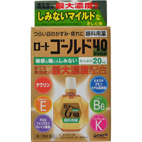 ロ−トゴールド40マイルド 20ml 第3類医薬品 メール便対応商品 代引不可