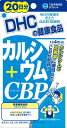 DHC カルシウム＋CBP 20日 80粒 メール便対応商品 代引不可