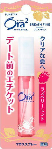 Ora2 ブレスファイン マウススプレー ラズベリーミント 6ml