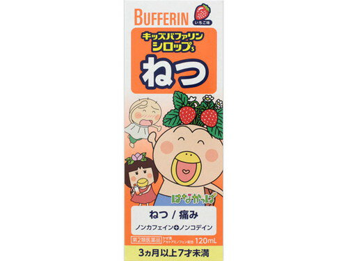 キッズバファリンシロップS いちご 120ml 第2類医薬品