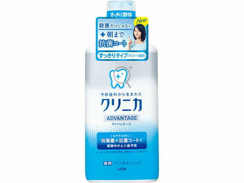 クリニカアドバンテージデンタルリンス すっきり 450ml