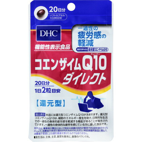 DHC 20日 コエンザイムQ10ダイレクト 2