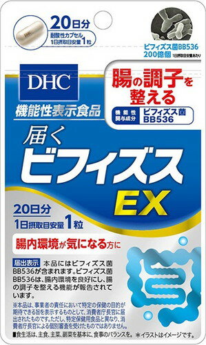 DHC 届くビフィズスEX 20日 メール便対応商品 代引不可