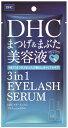 DHC スリーインワンアイラッシュセラム 9ml メール便対応商品 代引不可