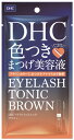 DHC アイラッシュトニックブラウン 6g