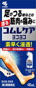 コムレケア ヨコヨコ 46ml 第2類医薬品