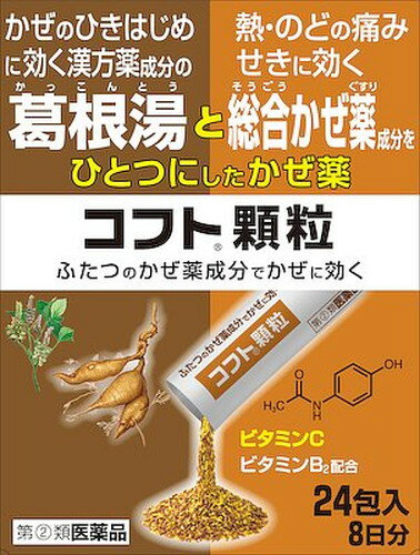 コフト顆粒 24包 指定第2類医薬品