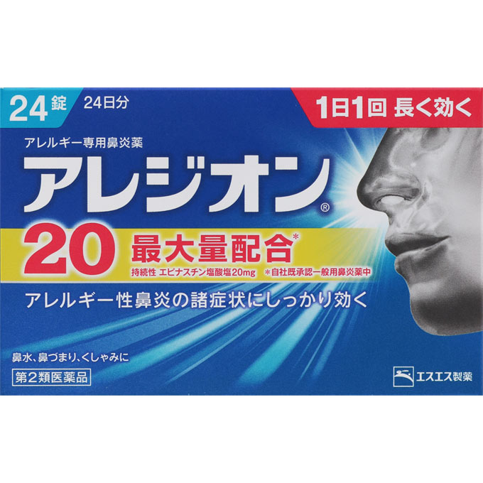 アレジオン20 24錠 第2類医薬品