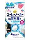 らくハピ コーヒーメーカー・自動製氷機の洗浄除菌剤 12g×4袋