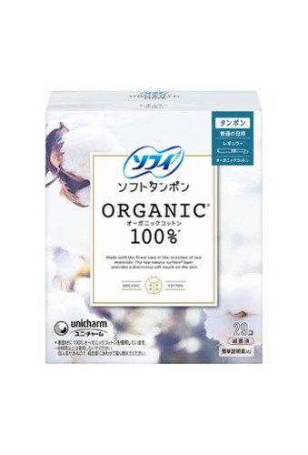 国産オーガニックコットンを100％使用したシートで吸収体を包んだ日本初のオーガニックコットンタンポン。 &nbsp;規格詳細 &nbsp; &nbsp;発売元 ユニ・チャーム &nbsp;広告文責 &nbsp;(株)せいき　薬剤師　大黒　貴和　0721-50-0232　日本製　 日用品 製造・取扱中止・長期欠品の場合はキャンセル処理をさせて頂く場合がございます。 パッケージデザイン等は予告なく変更されることがあります。予めご了承下さい。 メーカー取り寄せのため、ご注文確定後、3〜7日以内に発送予定（土日祝除く）。 期限がある商品は1年以上あるものを発送します。