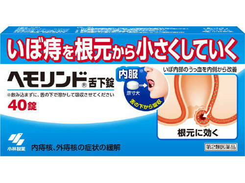 商品特長 ●舌の下で溶かして服用する、舌下錠タイプのいぼ痔用薬です（※飲み込まない） ●有効成分が舌の裏の粘膜から吸収され、血液にのっていぼ痔の内側に直接届き、 　いぼ痔を根元(うっ血)から小さくしていきます。 ●いぼ痔の原因であるいぼ内部の根（うっ血）を小さくしていきます 効能・効果 内痔核、外痔核の症状の緩解 用法・用量 次の量を空腹時に舌下間で服用して下さい。 15歳未満は服用しないこと。 症状の名称：1回量：1日服用回数 急性症：2錠：4回 一般症状：1錠：3回 慢性症：第1日：2錠：4回 第2日：2錠：3回 第3日以降：1?2錠※ ：3回 ※慢性症の方は第3日以降、状態をみながら1回1錠に減量してください 症状の名称 急性症 激しい痛みと、出血、腫れ、かゆみ、違和感等を伴う症状 一般症状 急性症の激しい痛みが緩和した後の排便時の痛み、出血、腫れ、かゆみ、違和感等を伴う症状 慢性症 長期にわたり、排便時の痛み、出血、腫れ、かゆみ、違和感等を伴う症状 用法・用量に 関する注意 1.定められた用法・用量を厳守すること 2.かみ砕いたり、のみ込んだりしないでください（効果が低減します） 3.舌の下で自然に溶かして口腔の粘膜から吸収させてください 成分 ［1錠中］ 静脈血管叢エキス…0.18mg 添加物として、D-マンニトール、セルロース、白糖、カゼイン製ペプトン、 カルメロース、マクロゴール、タルク、ステアリン酸Mg、乳糖を含有する 使用上の 注意 1.次の人は服用前に医師、薬剤師又は登録販売者に相談すること （1）医師の治療を受けている人 （2）妊婦又は妊娠していると思われる人 （3）薬などによりアレルギー症状を起こしたことがある人 2.服用後、次の症状があらわれた場合は副作用の可能性があるので、 直ちに服用を中止し、製品の添付文書を持って医師、薬剤師又は登録販売者に相談すること 皮ふ…発疹・発赤、かゆみ 消化器…食欲不振、吐き気・嘔吐、口内炎様の症状、腹部膨満感 3.服用後、次の症状があらわれることがあるので、このような症状の持続又は増強が見られた場合には、服用を中止し、製品の添付文書を持って医師、薬剤師又は登録販売者に相談すること 軟便、下痢 4.1ヶ月位服用しても症状がよくならない場合は服用を中止し、製品の添付文書を持って医師、薬剤師又は登録販売者に相談すること 保管および取り扱い上の注意 1.直射日光の当たらない湿気の少ない涼しい所に保管すること 2.小児の手の届かない所に保管すること 3.他の容器に入れ替えないこと（誤用の原因になったり品質が変わる) 4.本剤をぬれた手で扱わないこと 5.錠剤の入っているPTPシートの凸部を指先で強く押して、裏面のアルミ箔を破り、取り出して服用すること（誤ってそのまま飲み込んだりすると食道粘膜に突き刺さる等思わぬ事故につながる） &nbsp;規格詳細 【第2類医薬品】 &nbsp;発売元 小林製薬 &nbsp;広告文責 &nbsp;(株)せいき　薬剤師　大黒　貴和　0721-50-0232　日本製　 　 製造・取扱中止・長期欠品の場合はキャンセル処理をさせて頂く場合がございます。 パッケージデザイン等は予告なく変更されることがあります。予めご了承下さい。 メーカー取り寄せのため、ご注文確定後、3〜7日以内に発送予定（土日祝除く）。 期限がある商品は1年以上あるものを発送します。