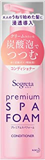 セグレタ プレミアムスパフォーム コンディショナー 本体 150g