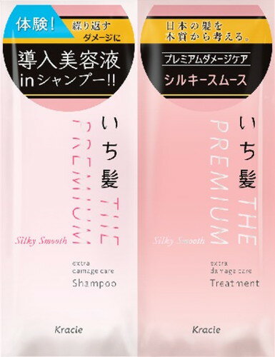 いち髪 THE PREMIUM トライアルセット シルキースムース 10ml＋10g メール便対応商品 代引不可