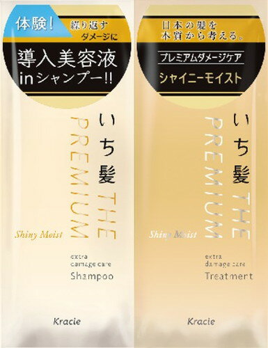 いち髪 THE PREMIUM トライアルセット シャイニーモイスト 10ml＋10g メール便対応商品 代引不可