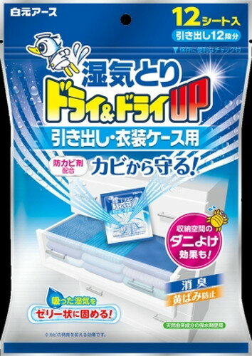 吸った湿気をゼリー状に固め、取替え時期をお知らせする湿気とり。消臭・防カビ・黄ばみ防止・収納空間のダニよけ効果付で大切な衣類をしっかり守ります。引き出しや衣装ケースに置く薄型タイプ。天然由来成分の保水剤使用。 &nbsp;規格詳細 　 &n...