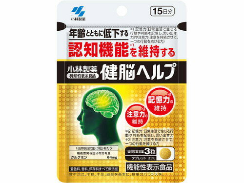 小林製薬　健脳ヘルプ 45粒 メール