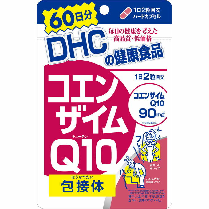 DHC コエンザイムQ10 包接体 60日分 メール便対応商品 代引不可