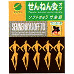 せんねん灸 オフ 竹生島（ソフトきゅう） 70点函入
