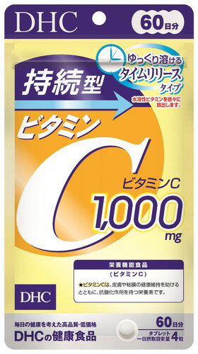 DHC 60日 持続型ビタミンC タイムリリースタイプ 240粒 メール便対応商品 代引不可