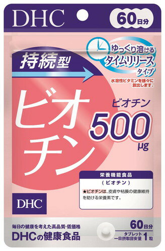 「持続型ビオチン」は、ゆっくり溶けるタイムリリース処方の栄養機能食品です。皮膚や粘膜の健康に深くかかわる、美のビタミンとして知られているビオチンをじっくりと補え、キレイの土台づくりを効率よくサポートします。 &nbsp;規格詳細 &nbsp; &nbsp;発売元 ディーエイチシー &nbsp;広告文責 &nbsp;(株)せいき　薬剤師　大黒　貴和　0721-50-0232　日本製　 健康食品 製造・取扱中止・長期欠品の場合はキャンセル処理をさせて頂く場合がございます。 パッケージデザイン等は予告なく変更されることがあります。予めご了承下さい。 メーカー取り寄せのため、ご注文確定後、3〜7日以内に発送予定（土日祝除く）。 期限がある商品は1年以上あるものを発送します。