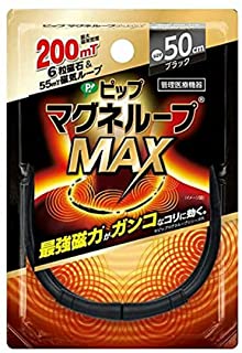 マグネループMAX 50cm ブラック