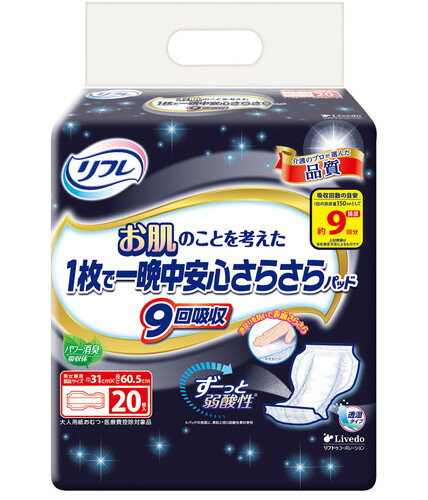 リフレ お肌のことを考えた1枚で一晩中安心さらさらパッド 9回吸収 20枚