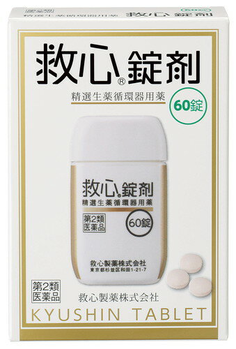 どうきや息切れは、循環器系や呼吸器系の働きの低下をはじめ、過度の緊張やストレス、更年期や暑さ・寒さなどによる自律神経の乱れ、過労や睡眠不足、タバコやアルコールののみ過ぎ、肥満、激しい運動など、さまざまな原因で現れてきます。 　また、加齢などによって身体の諸機能が低下してくると、どうきや息切れも起こりやすくなります。 　さらに、こうした症状を放置しておくと、さまざまな疾病発症の要因となり、しだいに生活の質の低下を引き起こすようになります。 　救心錠剤は9種の動植物生薬がそれぞれの特長を発揮し、血液循環を改善してこのようなどうきや息切れにすぐれた効きめを現します。 　身体がだるくて気力が出ないときや、暑さなどで頭がボーッとして意識が低下したり、めまいや立ちくらみがしたときの気つけにも救心錠剤は効果を発揮します。 してはいけないこと 〔守らないと現在の症状が悪化したり、副作用が起こりやすくなる〕 本剤を服用している間は、次の医薬品を服用しないこと 　他の強心薬 相談すること 1．次の人は服用前に医師、薬剤師または登録販売者に相談すること 　（1）医師の治療を受けている人 　（2）妊婦または妊娠していると思われる人 2．服用後、次の症状があらわれた場合は副作用の可能性があるので、直ちに服用を中止し、この説明書を持って医師、薬剤師または登録販売者に相談すること 　〔関係部位〕　：　〔症　　状〕 　　皮膚　　　　：　　発疹・発赤、かゆみ 　　消化器　　　：　　吐き気・嘔吐 3．5〜6日間服用しても症状がよくならない場合は服用を中止し、この説明書を持って医師、薬剤師または登録販売者に相談すること　 効能・効果 どうき、息切れ、気つけ 用法・用量 朝夕および就寝前に水またはお湯で服用すること 　年　齢　　　　　　　1回量　　　　　服用回数 　大人（15才以上）　1錠　　　　　　1日3回 　15才未満　　　　　服用しないこと　服用しないこと 口の中や舌下にとどめたり、かんだりしないこと（このようなのみ方をすると、成分の性質上、舌や口の中にしびれ感がしばらく残ります。） 成分・分量 3錠中に次の成分を含みます。 成分　　　蟾酥 分量　　　5mg 主な作用　心筋の収縮力を高めて血液循環をよくし、余分な水分を排泄して心臓の働きを助けます。また、呼吸機能を高めて全身の酸素不足を改善します。 成分　　　牛黄 分量　　　4mg 主な作用　末梢循環を改善し、心臓の働きを助けます。 成分　　　鹿茸末 分量　　　5mg 主な作用　強壮作用により気力を高めます。 成分　　　人参 分量　　　25mg 主な作用　強壮作用により気力を高めます。 成分　　　羚羊角末 分量　　　6mg 主な作用　鎮静作用によりストレスなどからくる神経の緊張を和らげます。 成分　　　真珠 分量　　　7．5mg 主な作用　鎮静作用によりストレスなどからくる神経の緊張を和らげます。 成分　　　沈香 分量　　　3mg 主な作用　鎮静作用によりストレスなどからくる神経の緊張を和らげます。 成分　　　龍脳 分量　　　2．7mg 主な作用　気力や意識の減退を回復させます。 成分　　　動物胆 分量　　　8mg 主な作用　消化器の働きをよくし、他の成分の吸収を助けます。 添加物として乳糖、クロスカルメロースNa、メタケイ酸アルミン酸Mg、ステアリン酸Mg、セルロース、ヒプロメロース、酸化チタン、スクラロース、三二酸化鉄、カルナウバロウを含有します。 救心錠剤はすぐれた効果を発揮できるように配合が考えられております。 救心錠剤は1回1錠の服用しやすいフィルムコーティング錠で、崩壊性にすぐれております。 保管及び取扱上の注意 （1）直射日光の当たらない湿気の少ない涼しい所に密栓して保管すること （2）小児の手の届かない所に保管すること （3）他の容器に入れ替えないこと（誤用の原因になったり品質が変わる。） （4）使用期限を過ぎた製品は服用しないこと その他の添付文書記載内容 心臓への負担を和らげるために 過度な飲食や肥満、喫煙習慣、急激な温度変化や夜ふかしは、心臓に負担をかけ、どうきや息切れの原因となります。 &nbsp;規格詳細 第2類医薬品 &nbsp;発売元 救心製薬 &nbsp;広告文責 &nbsp;(株)せいき　薬剤師　大黒　貴和　0721-50-0232　日本製　 　 製造・取扱中止・長期欠品の場合はキャンセル処理をさせて頂く場合がございます。 パッケージデザイン等は予告なく変更されることがあります。予めご了承下さい。 メーカー取り寄せのため、ご注文確定後、3〜7日以内に発送予定（土日祝除く）。 期限がある商品は1年以上あるものを発送します。