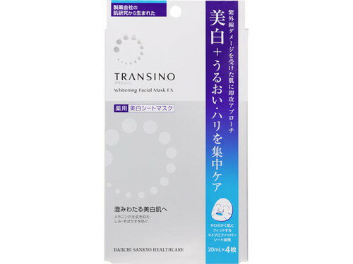 トランシーノ 薬用ホワイトニングマスクEX 20ml×4枚 メール便対応商品 代引不可