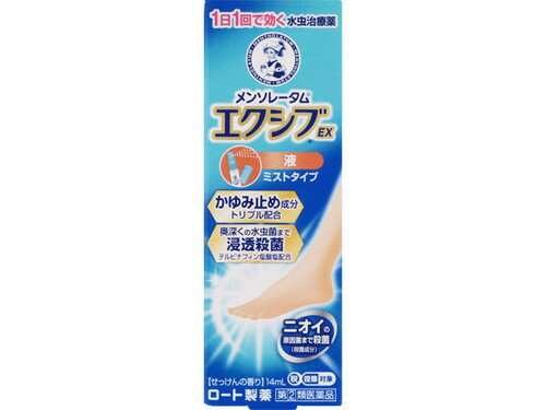 メンソレータム エクシブEX液 14ml 指定第2類医薬品