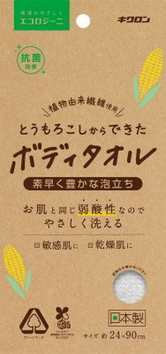 とうもろこしからできたボディタオル 1枚