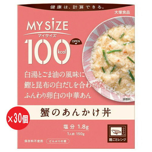 マイサイズ 蟹のあんかけ丼　150g×30個（1ケース）