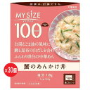 マイサイズ 蟹のあんかけ丼 150g 30個 1ケース 