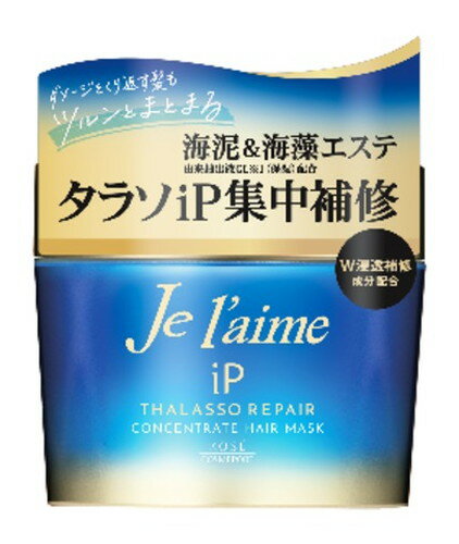 ジュレーム iP タラソリペア コンセントレートヘアマスク 200g