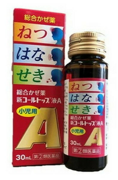 【指定第2類医薬品】小児用新コールトップ液A　30ml