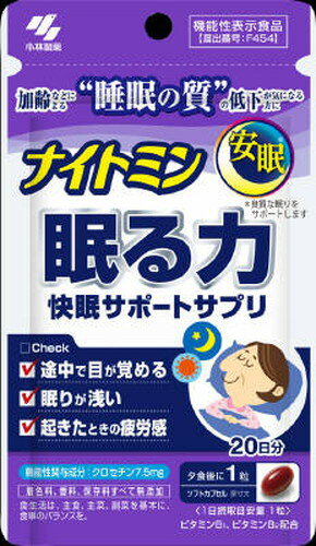 ナイトミン 眠る力　20粒 1