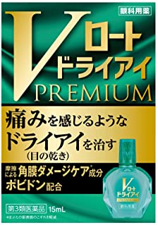 Vロート ドライアイプレミアム 15ml 第3類医薬品 メール便対応商品 代引不可