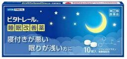 【指定第2類医薬品】 ビタトレール 睡眠改善薬 10錠